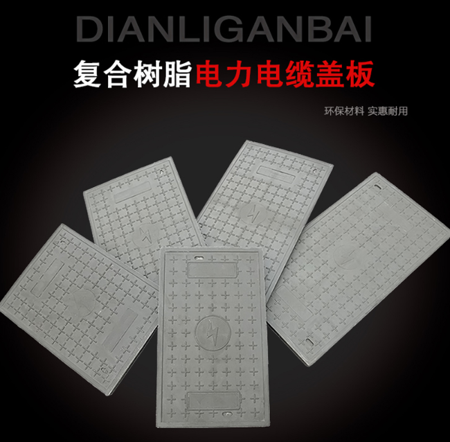 双湖树脂复合电力盖板展示